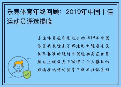 乐竞体育年终回顾：2019年中国十佳运动员评选揭晓